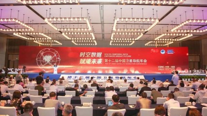 海格通信闪耀中国卫星导航年会 北斗三号卫星定位模块研发成果引关注